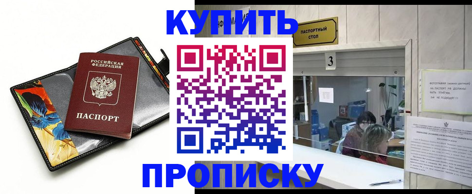 прописка ребенка в Камчатской области