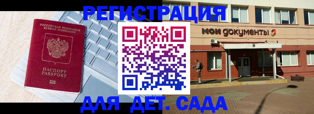 регистрация для дет. сада в Камчатской области